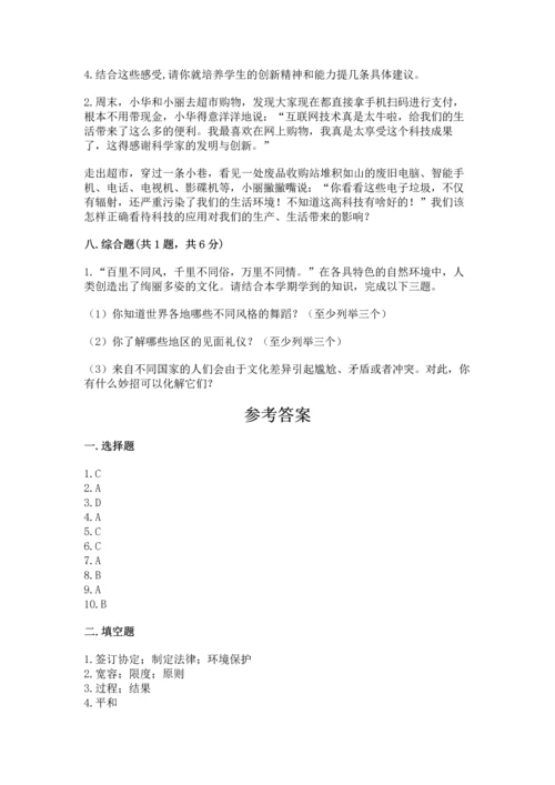 六年级下册道德与法治 《期末测试卷》含答案【黄金题型】.docx