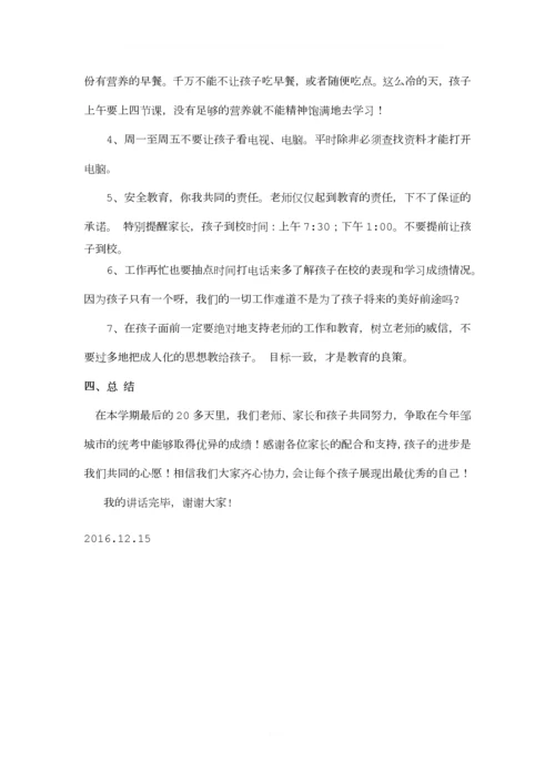 三年级期末考试总动员家长会.docx