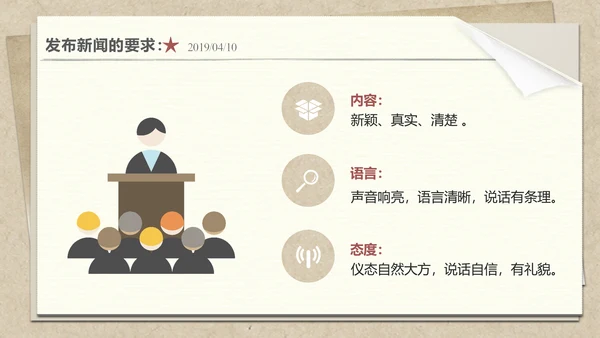小学语文园地教学了解新闻发布会PPT课件