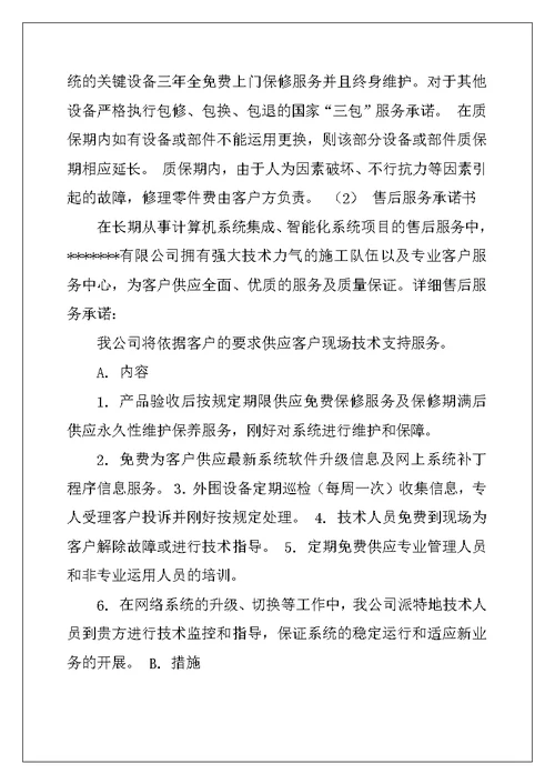 2022年服务承诺书汇总九篇
