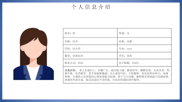 蓝色简约学术风研究生面试复试通用PPT模版