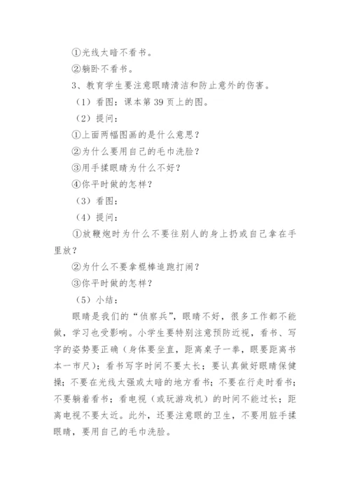 小学生健康教育备课教案.docx