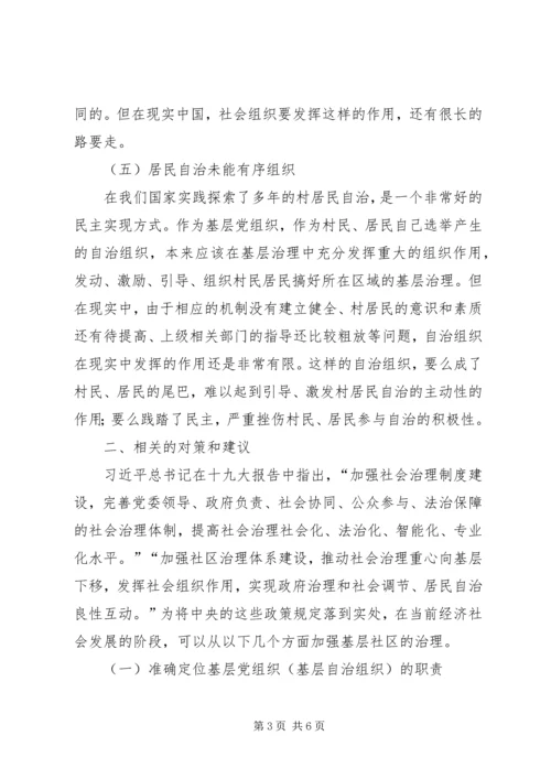 关于基层社区治理的几点思考.docx