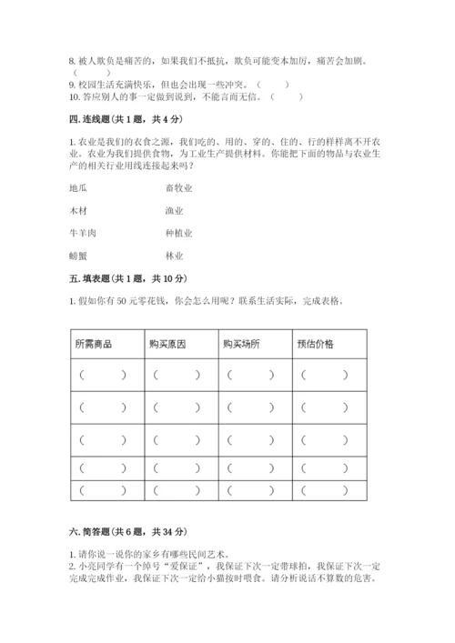 部编版道德与法治四年级下册期末测试卷（研优卷）.docx