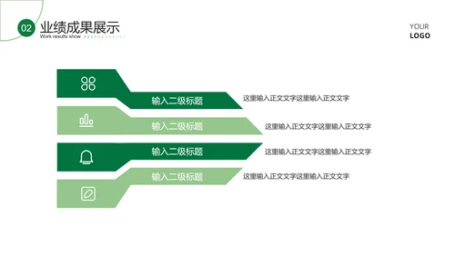 绿色商务风简约总结汇报PPT模板