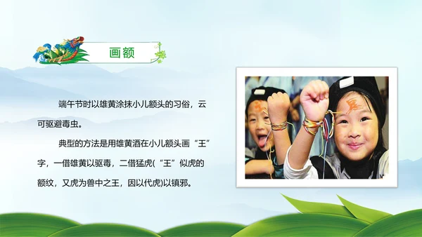 中国风传统节日端午节班会主题PPT模板