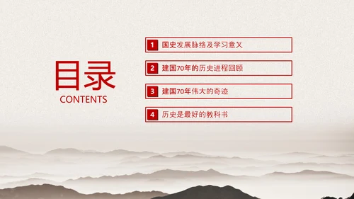 我和我的祖国爱国主题教育PPT课件