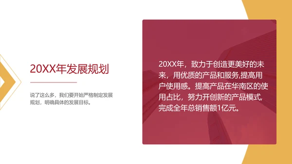 红色商务风项目年终总结年终汇报PPT模板