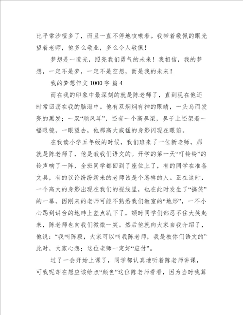 我的梦想作文1000字(我的梦想作文最新)