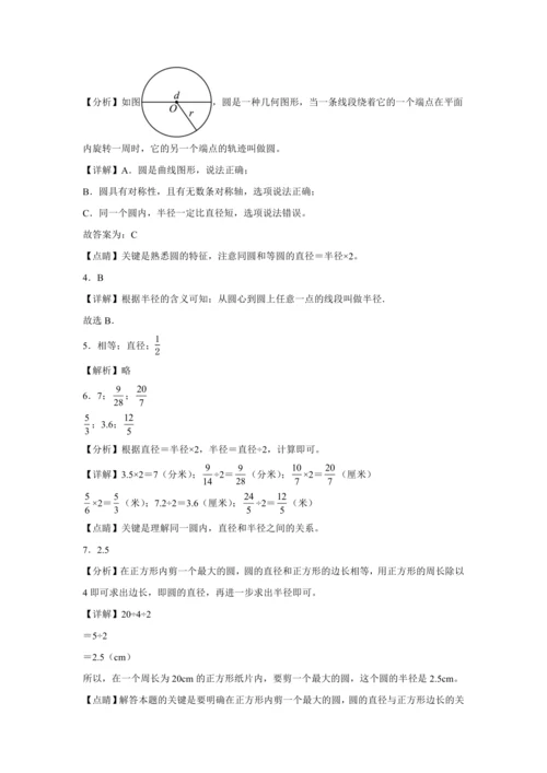 5.1圆的认识（讲义）（知识梳理 专项练习）六年级数学上册人教版