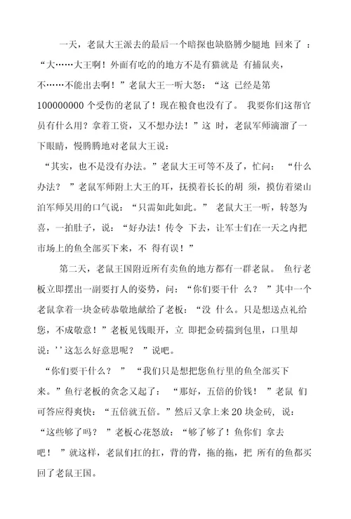 关于贿赂的作文5篇