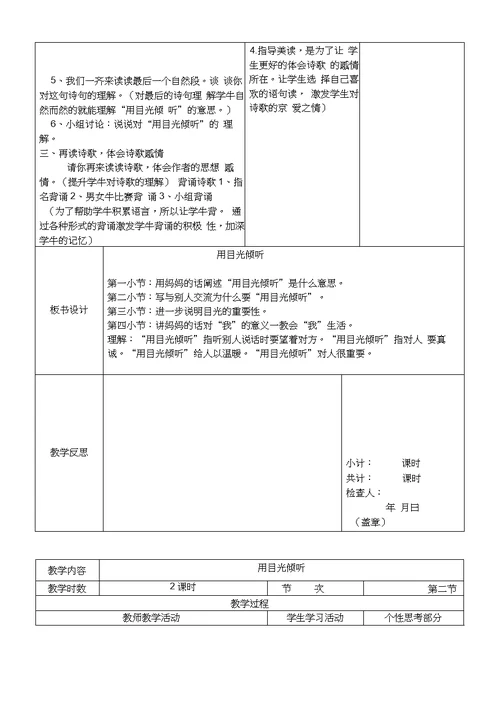 五年级下册第四单元教案