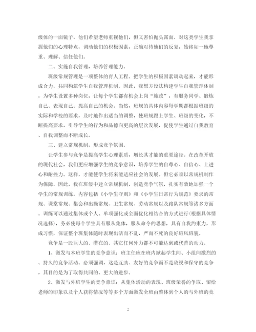 精编之小学六年级班主任工作总结年度范本.docx
