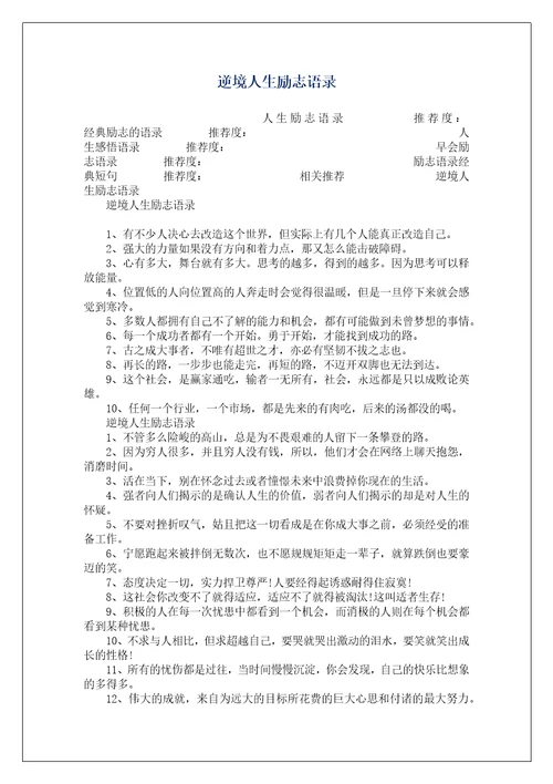逆境人生励志语录