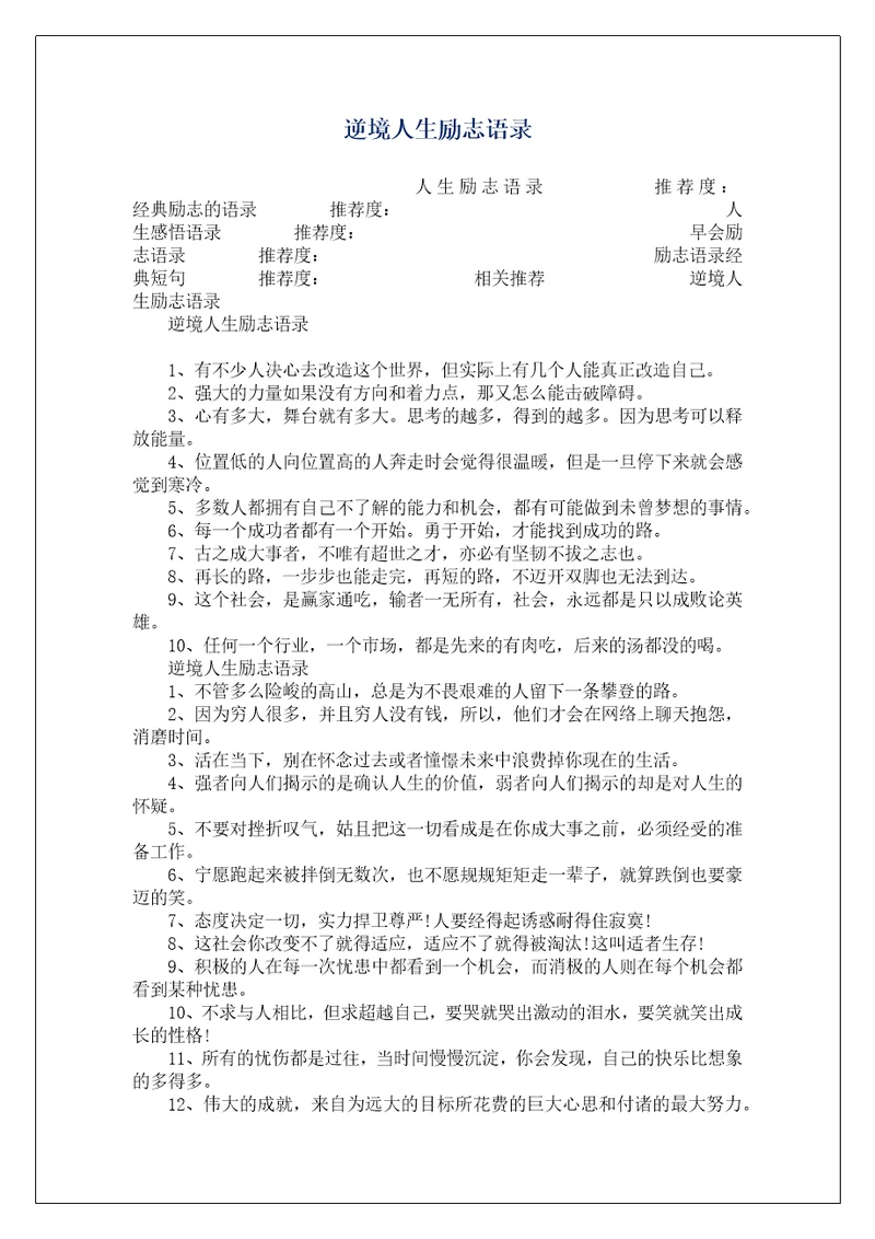 逆境人生励志语录