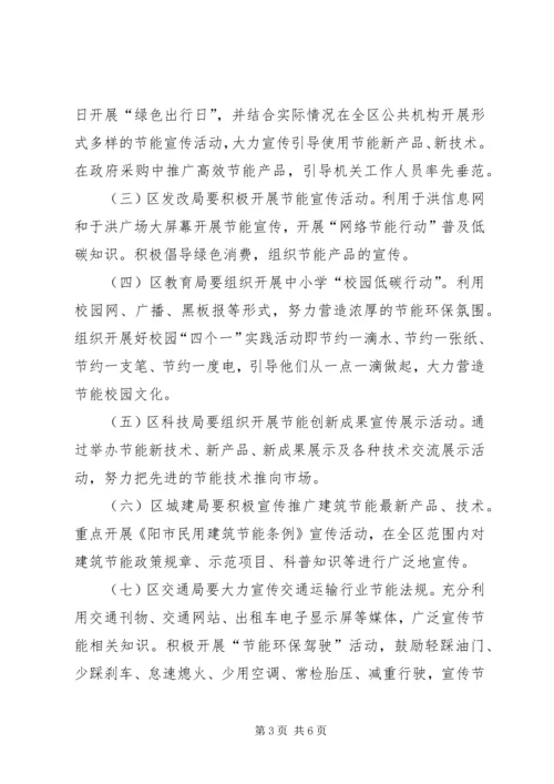 节能宣传周活动实施方案 (2).docx