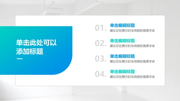 教育教学工作安排汇报通用PPT模板