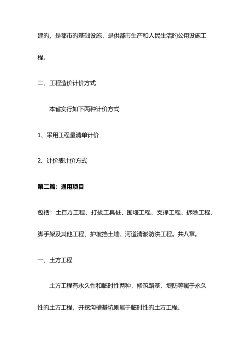 2023年江苏市政造价员培训笔记上.docx