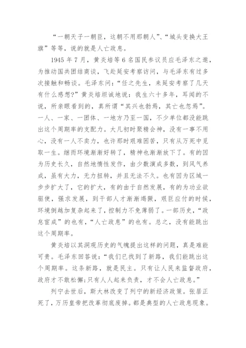 形势与政策关于依法治国的论文.docx