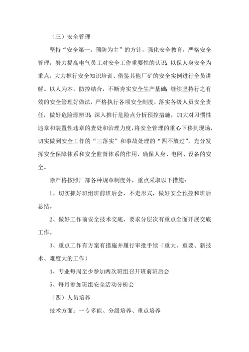 设备工作计划模板9篇.docx