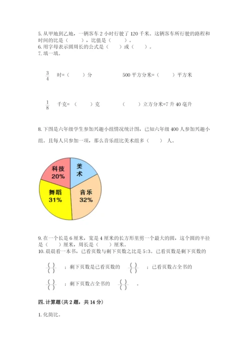 2022人教版六年级上册数学期末测试卷附完整答案【名校卷】.docx