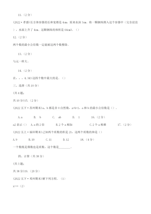 长沙市2022-2022学年五年级下学期数学期末考试试卷C卷.docx