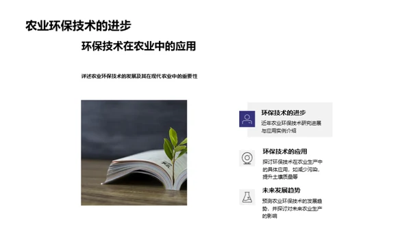 探索农业科学世界