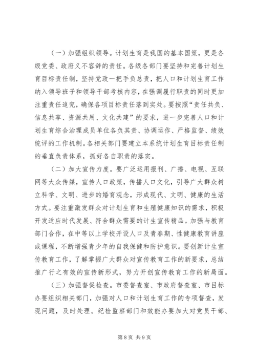 市委书记在计划生育工作讲话.docx