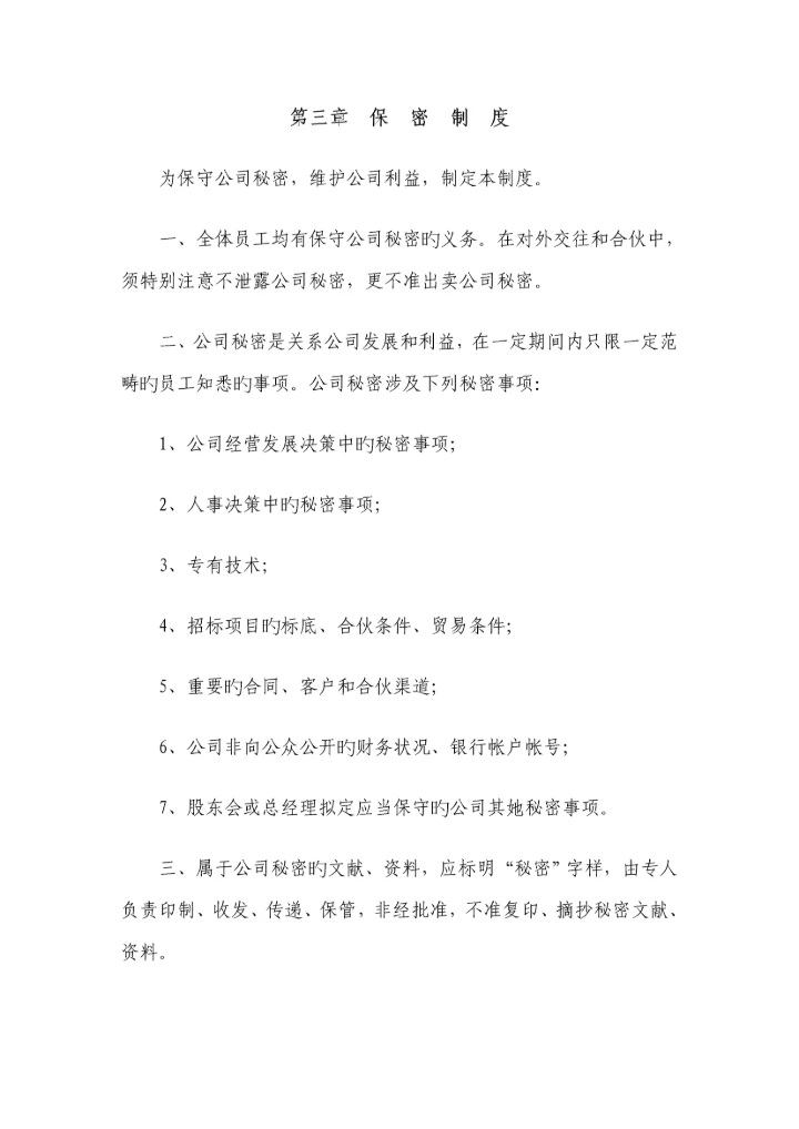 现货黄金投资公司管理新版制度范本.docx