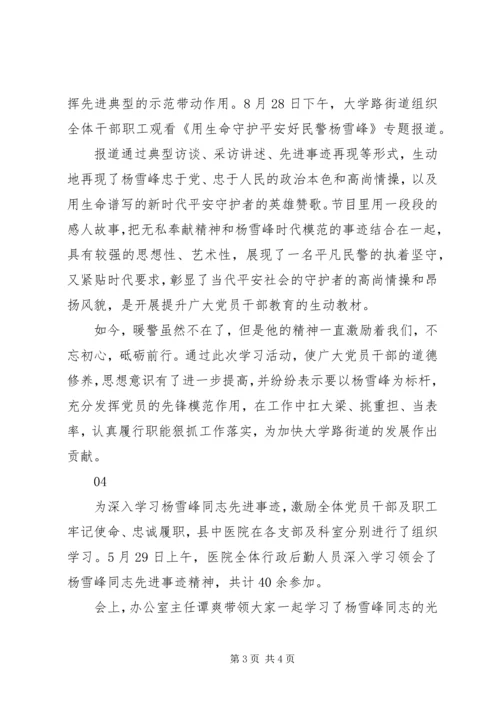 学习杨雪峰先进事迹心得体会4篇.docx
