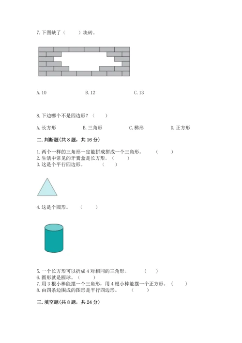 冀教版二年级下册数学第五单元 四边形的认识 测试卷附参考答案（黄金题型）.docx