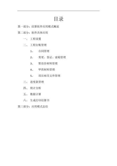 广联达结算软件4.docx