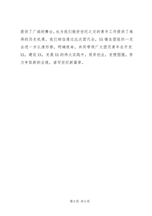 在共青团XX镇第一次代表大会上的工作报告 (4).docx