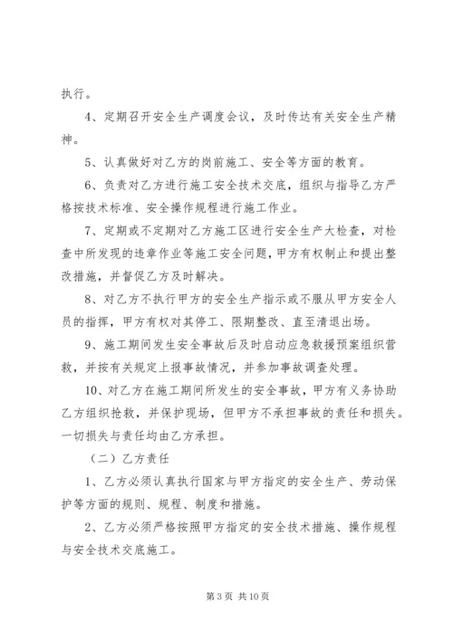 通风队安全包保实施方案 (3).docx