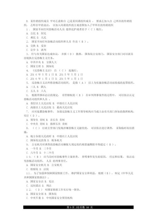 415全民国家安全教育日国家安全法律知识竞赛题库100题(含答案).docx