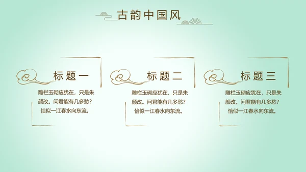 绿色淡雅小清新水墨中国风古诗词通用PPT动态模板