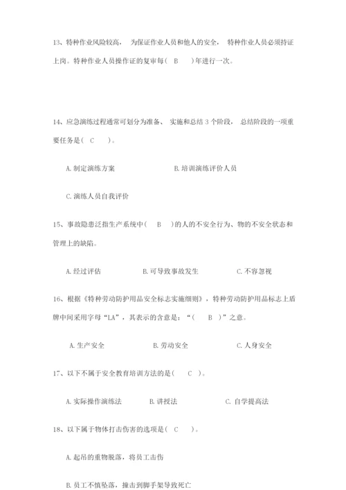 2020年安康杯安全知识竞赛试题及答案.docx