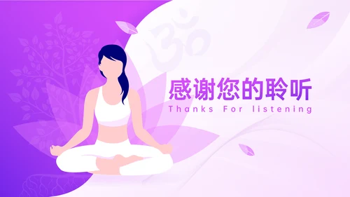 瑜伽之树生命延绅身体拉伸普拉提PPT模板