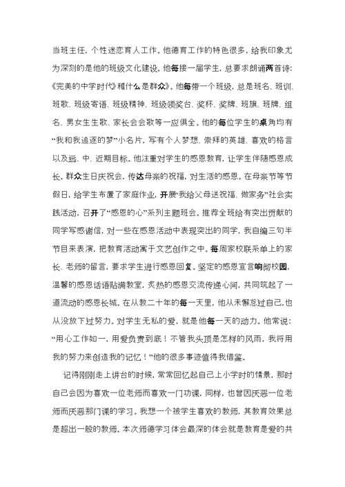 师德教育心得体会范文8篇