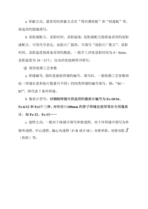 无损检测X射线标准工艺卡内容及编制.docx