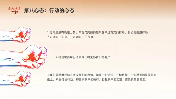 黄色励志插画风格态度决定一切心态培训课件PPT情绪管理