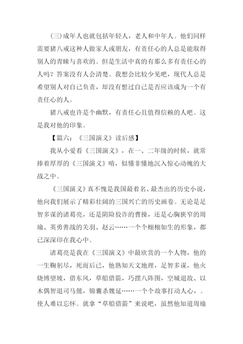 四大名著读后感.docx