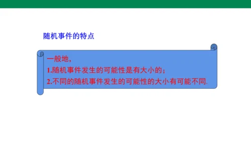 25.1.1  随机事件 课件(共19张PPT)