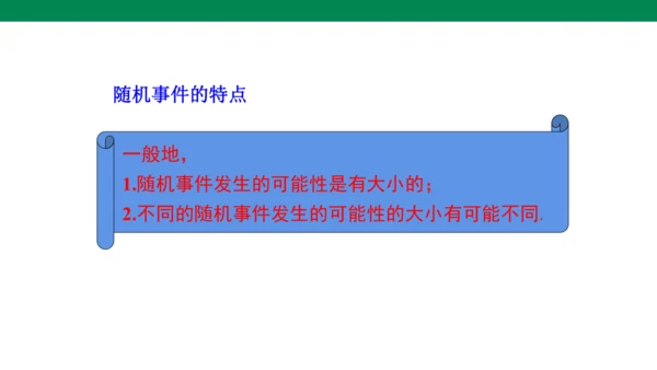 25.1.1  随机事件 课件(共19张PPT)