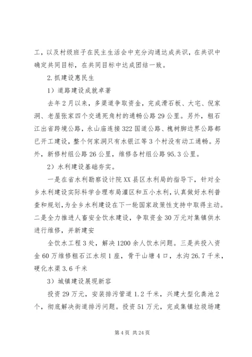 任期述职报告范文4篇.docx