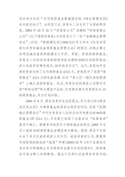 电大法律本科毕业论文.docx