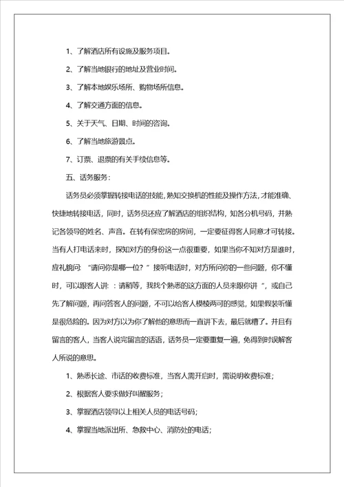 酒店前台年终个人工作总结4