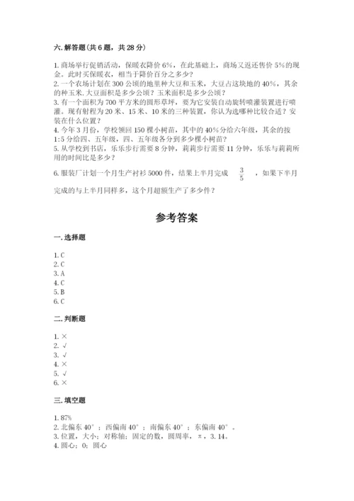 六年级上册数学期末测试卷及参考答案（满分必刷）.docx