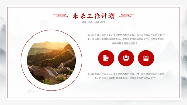 龙年水墨中国风工作总结汇报通用PPT模板