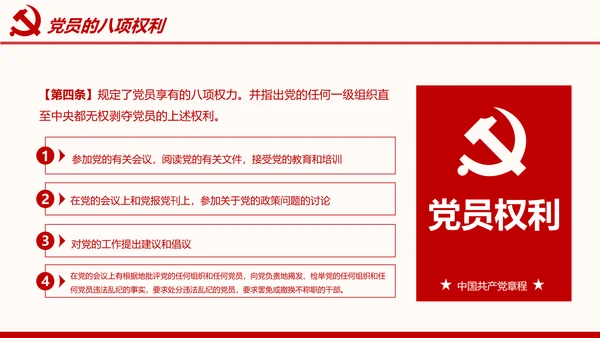 全方位解读学习党的章程十九大新党章PPT